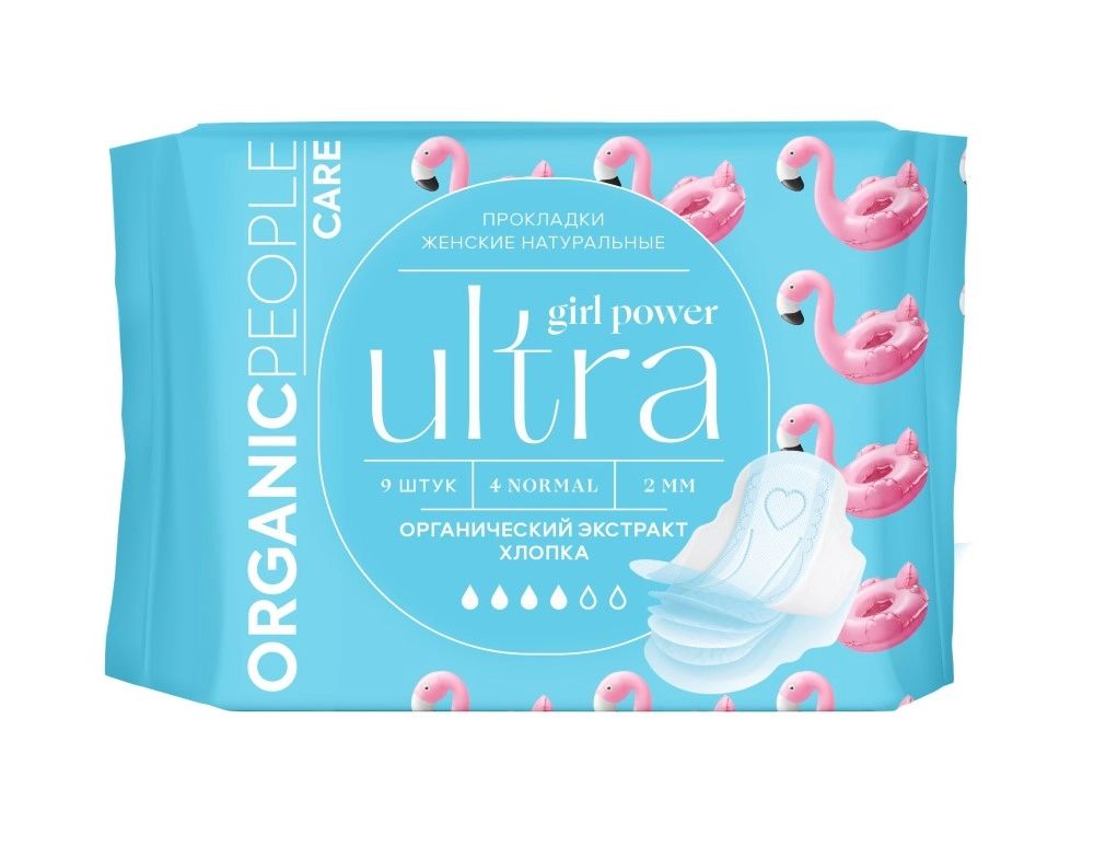 Прокладки гигиенические Organic People Care Girl Ultra Normal 9 шт прокладки ежедневные organic people care girl ultra classic 20 шт