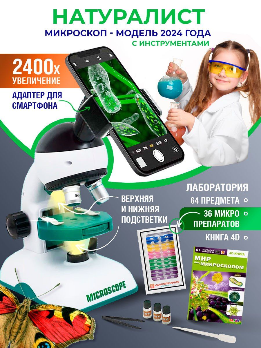 Микроскоп детский с подсветкой и фото-видео режимом 2400х микроскоп kromatech 60x мини с креплением для смартфона подсветкой и ультрафиолетом