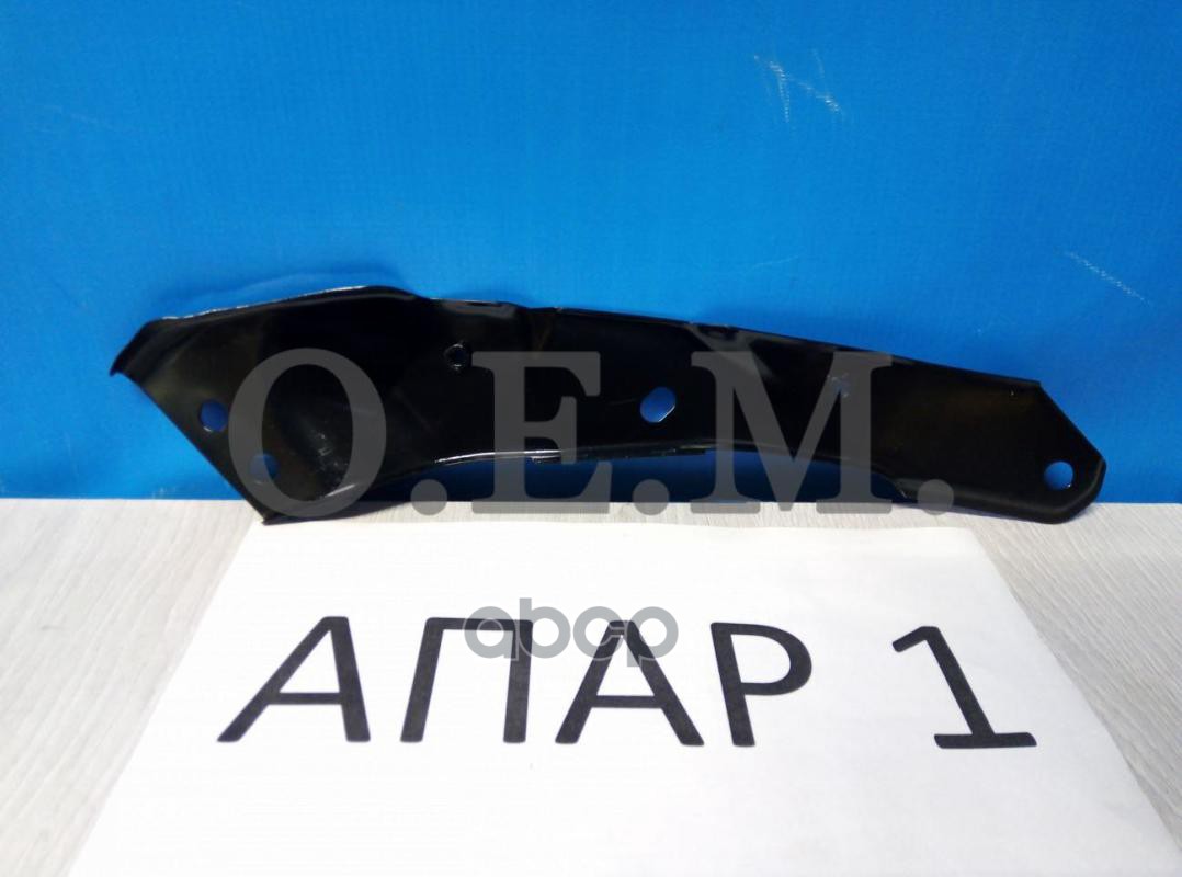 

Кронштейн Панели Передней Левый Volkswagen Golf 6 (2009-2013) O.E.M. арт. OEM0004KPNL