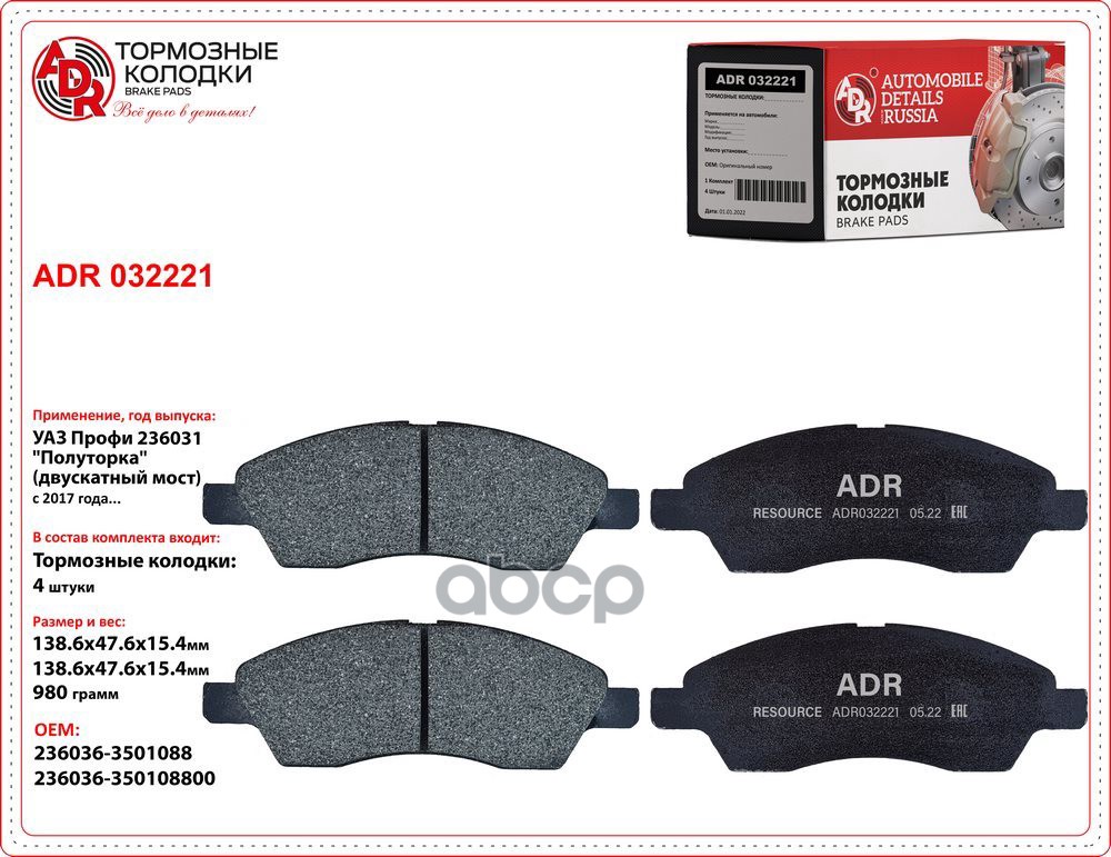 фото Колодки тормозные уаз профи "полуторка" задние двускатный мост adr adr арт. adr032221