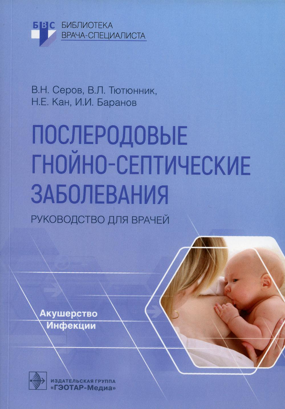 

Послеродовые гнойно-септические заболевания