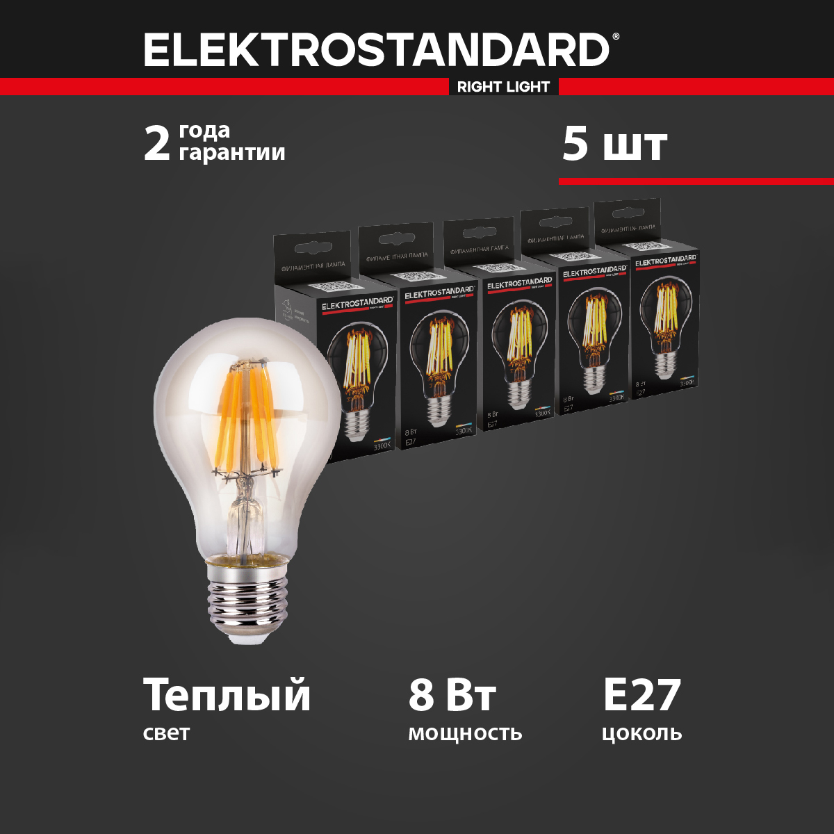 

Комплект 5 штук филаментных LED ламп Elektrostandard Classic F BLE2705 А 60 Е27 8W 3300К, Classic F