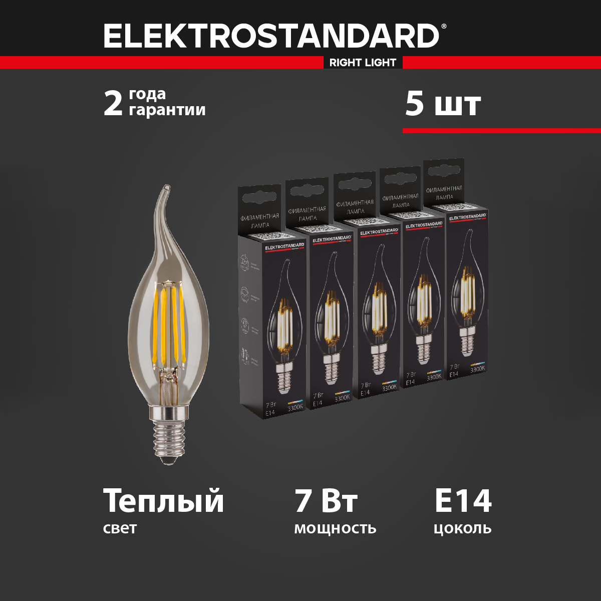 Комплект филаментных LED ламп Elektrostandard Свеча на ветру F BLE1416 7W Е14 3300К 5 шт