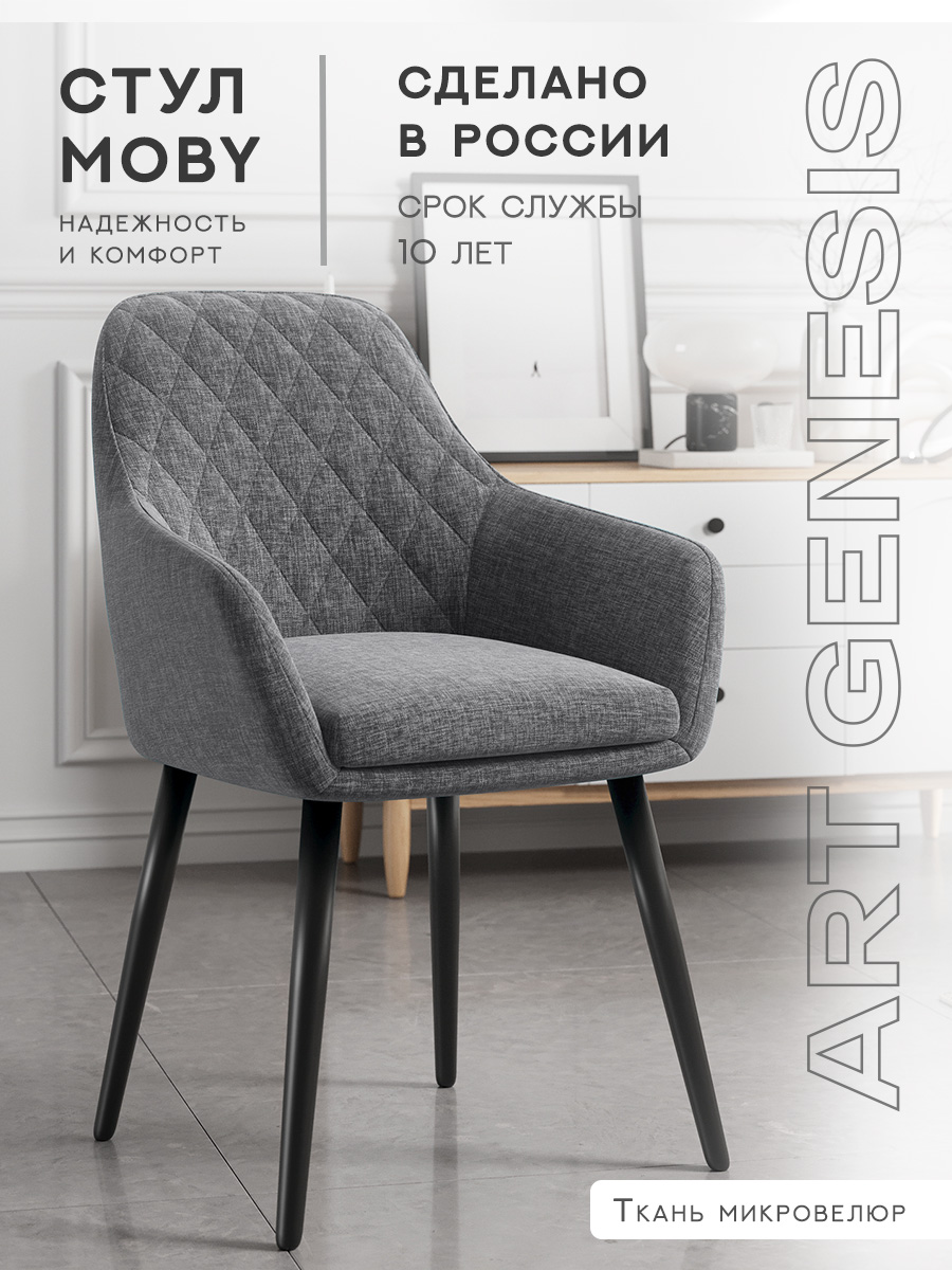 

Cтул ArtGenesis Moby Martin Romb, велюр антикоготь, маренго, Moby Martin Romb