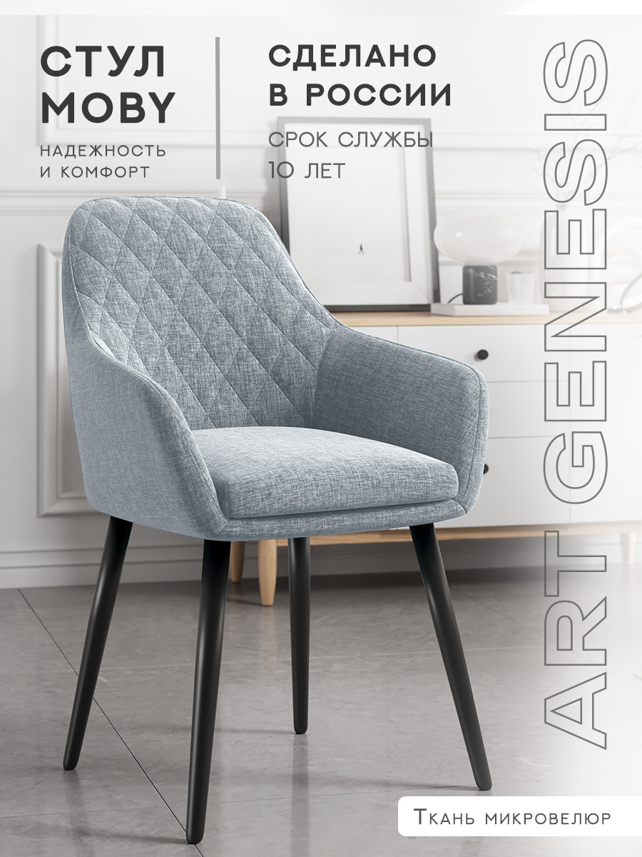 

Cтул ArtGenesis Moby Martin Romb, велюр антикоготь, джинс, Moby Martin Romb