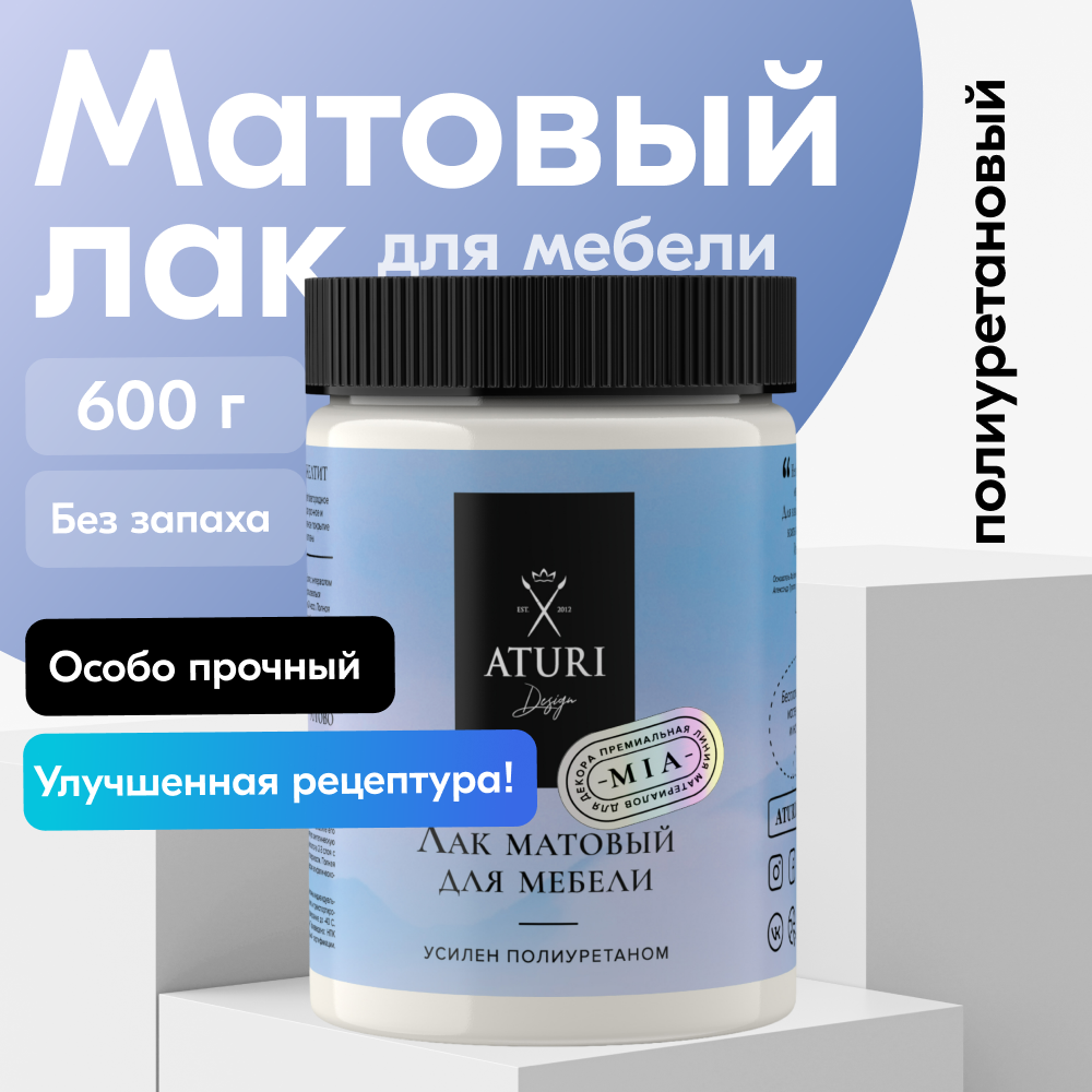 Лак художественный для мебели и декора Aturi Design MIA, Матовый Прозрачный , 600 гр