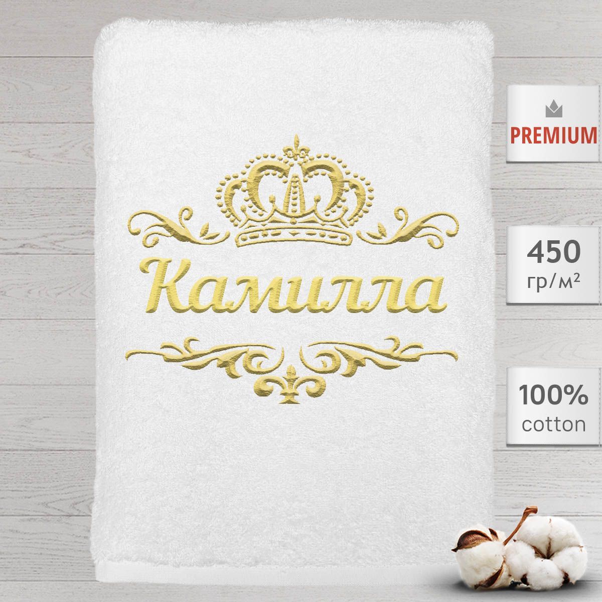 

Полотенце Алтын Асыр именное с вышивкой корона Камилла, белое, Полотенце Камилла