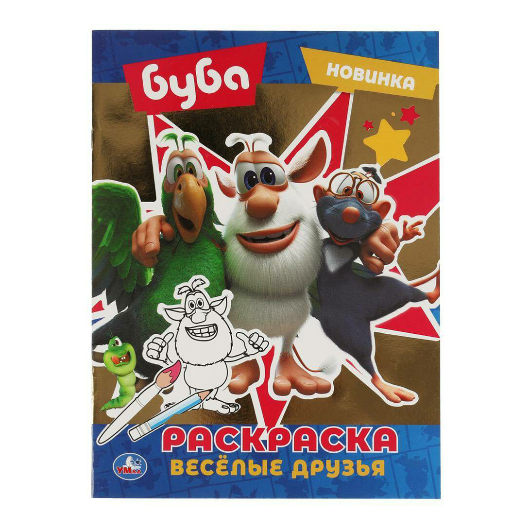 

Раскраска Буба Веселые друзья Умка