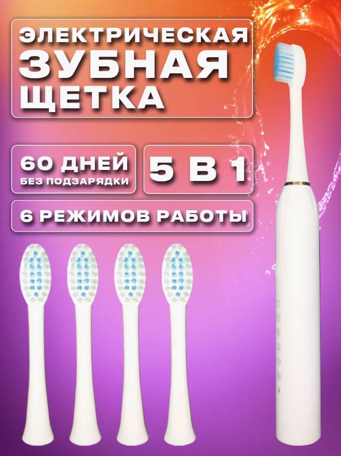 

Электрическая зубная щетка NoBrand 4 белый, 4