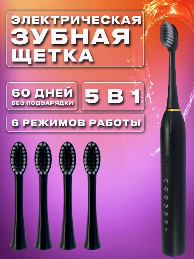 

Электрическая зубная щетка NoBrand 4 черный, 4