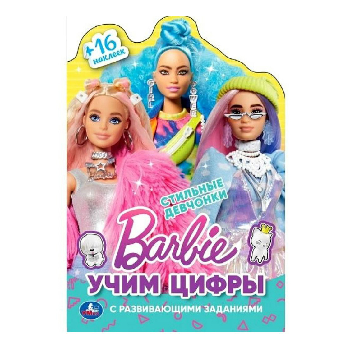 

Раскраска Учим цифры Barbie Стильные девчонки Умка 21,4 х 29 см