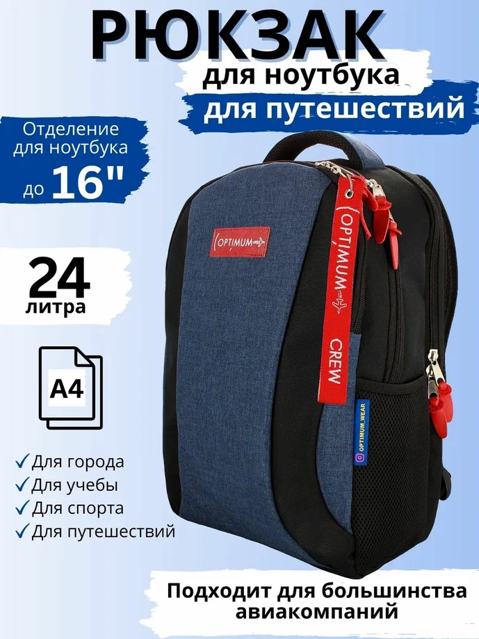 Дорожный рюкзак унисекс Optimum City 3, 44х30х21 см Россия синий