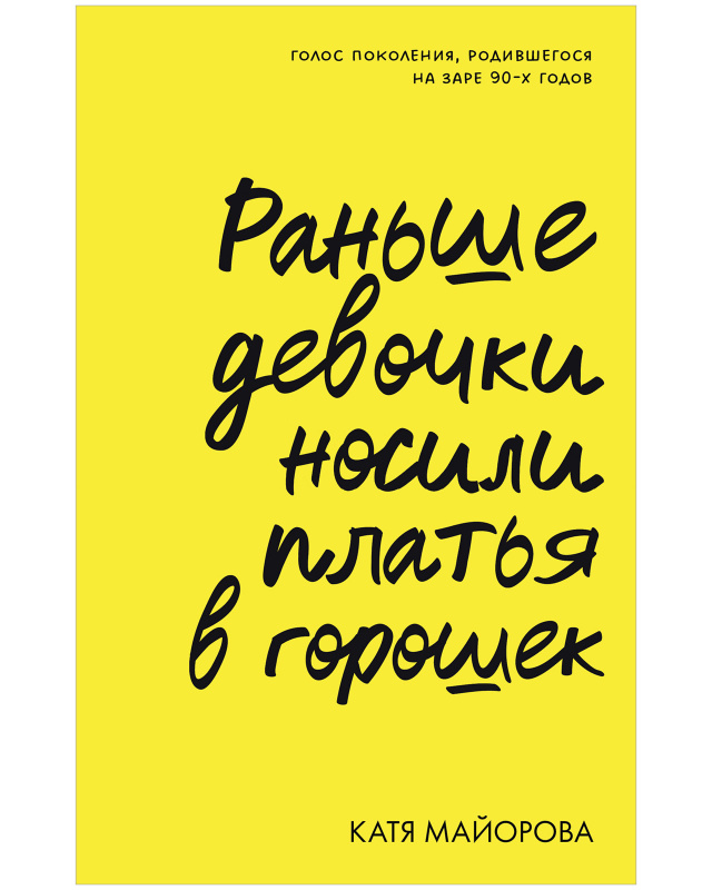 

Раньше девочки носили платья в горошек