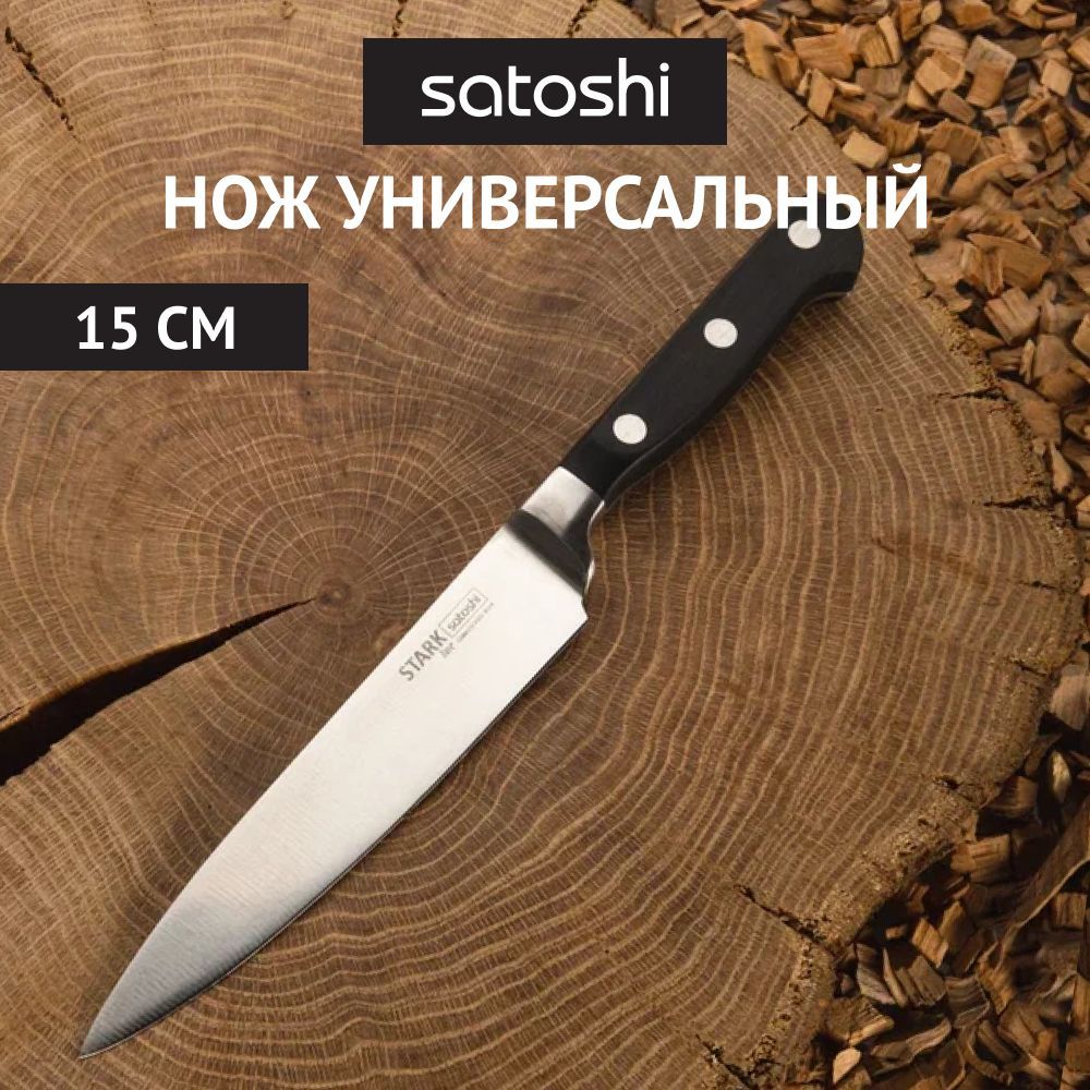 

Нож универсальный 15 см SATOSHI Старк, кованый