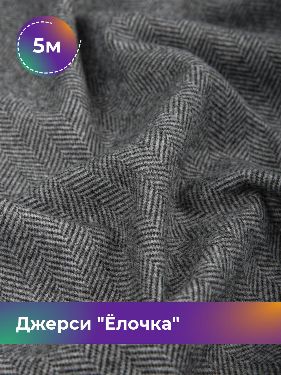 

Ткань Джерси с начесом Shilla, отрез 5 м * 150 см серый 5_20535.002, 17457275