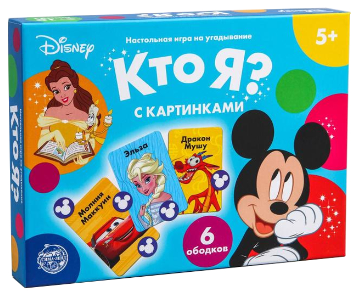 

Игра Disney на угадывание, Кто я, с картинками, 5+