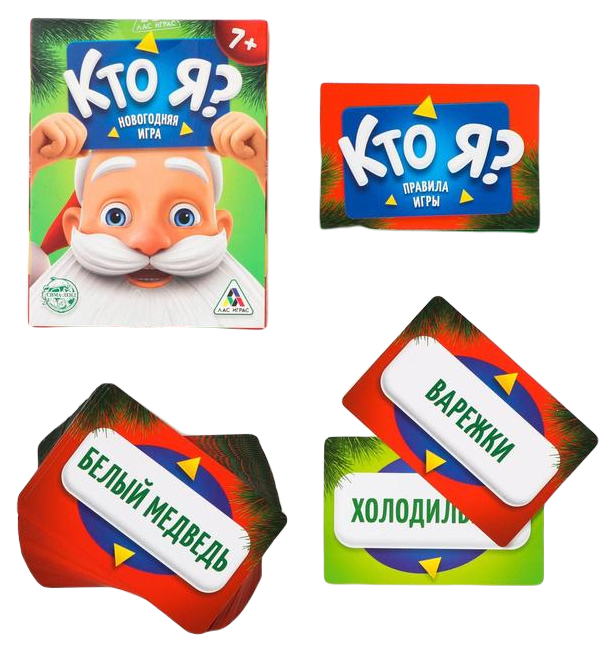 

Игра Лас Играс Новогодняя, Кто Я, со словами