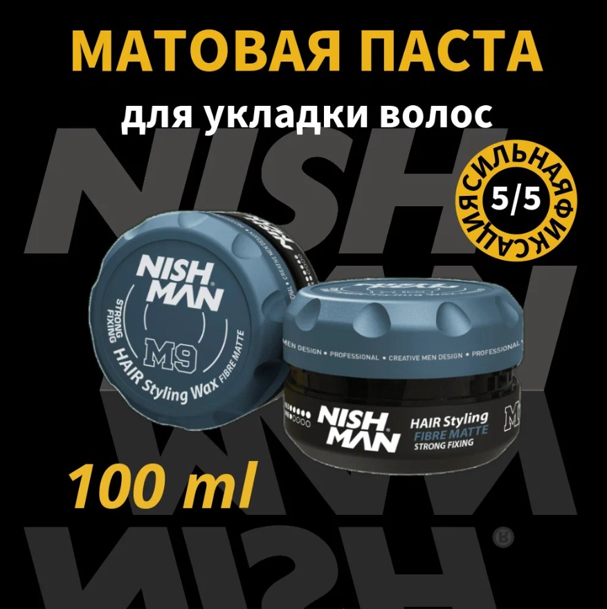 Матовый воск-паста для укладки волос Nishman M9 100МЛ