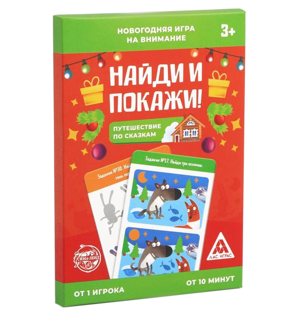 

Игра Лас Играс Найди и покажи, Путешествие по сказкам, 30 заданий