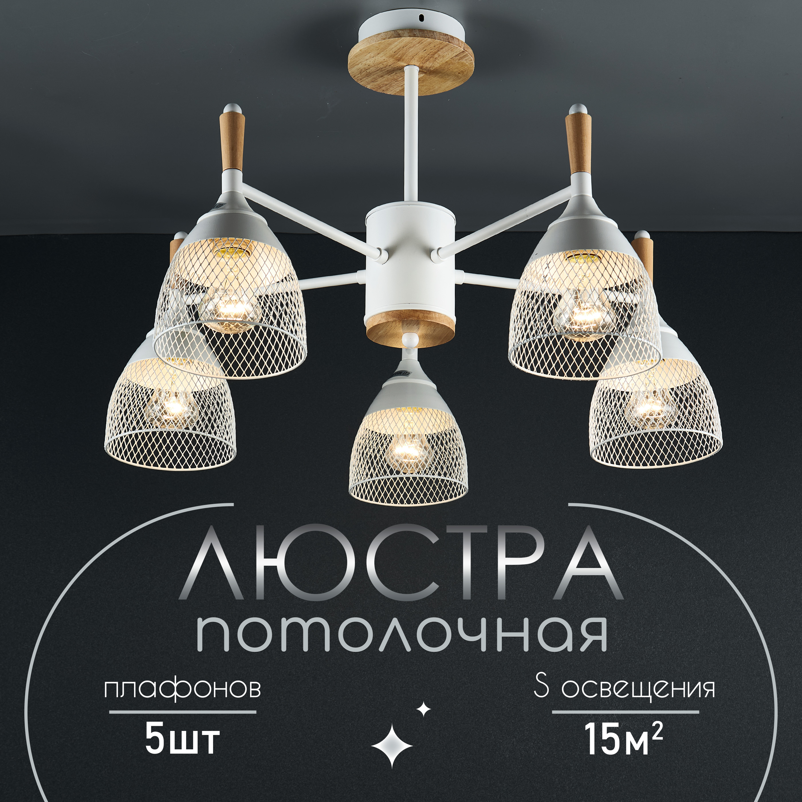 

Люстра потолочная подвесная Wedo Light, белая, 300 Вт, Е27, WD3500/5C-WT