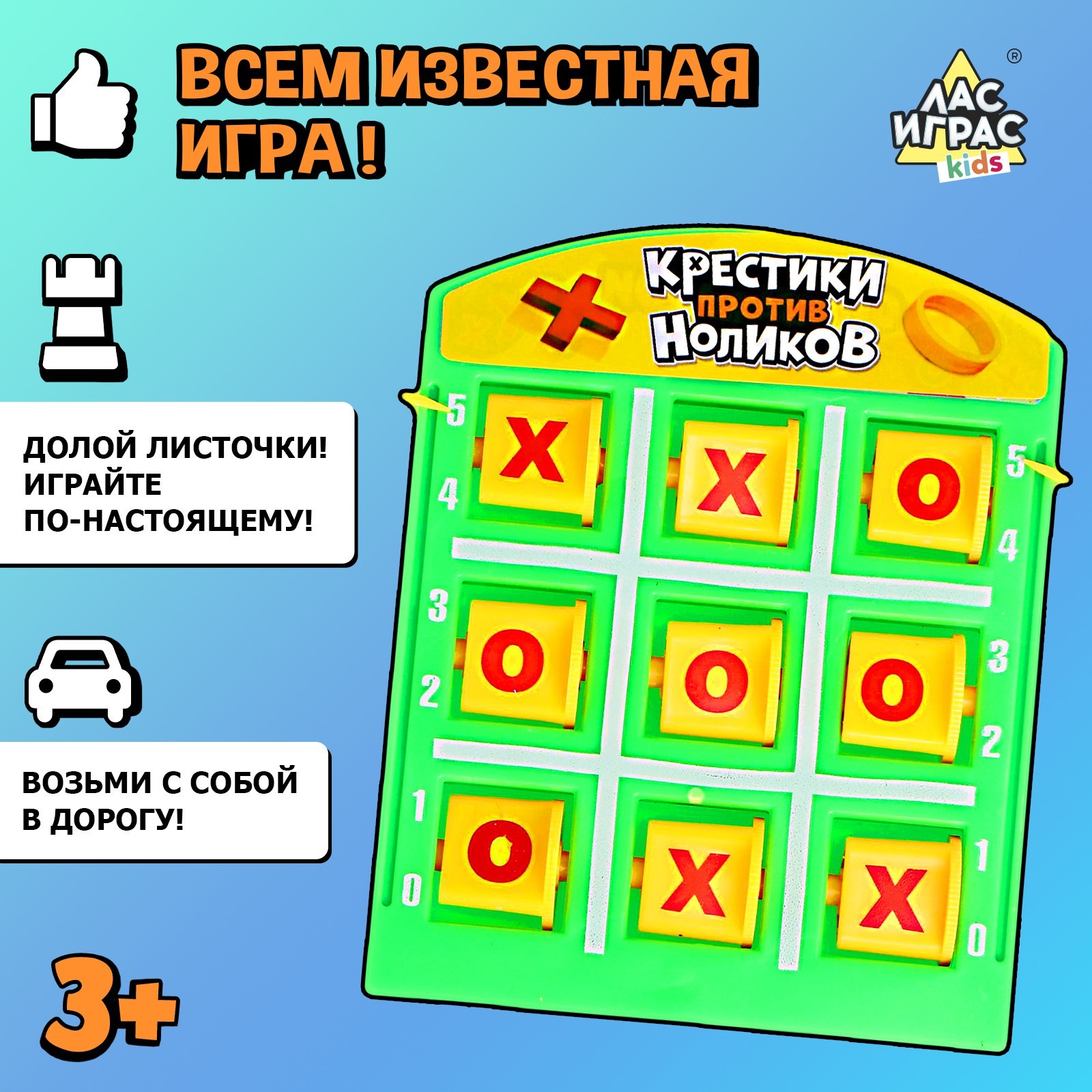 Настольная игра Лас Играс KIDS Крестики против ноликов, от 2 игроков, 3+