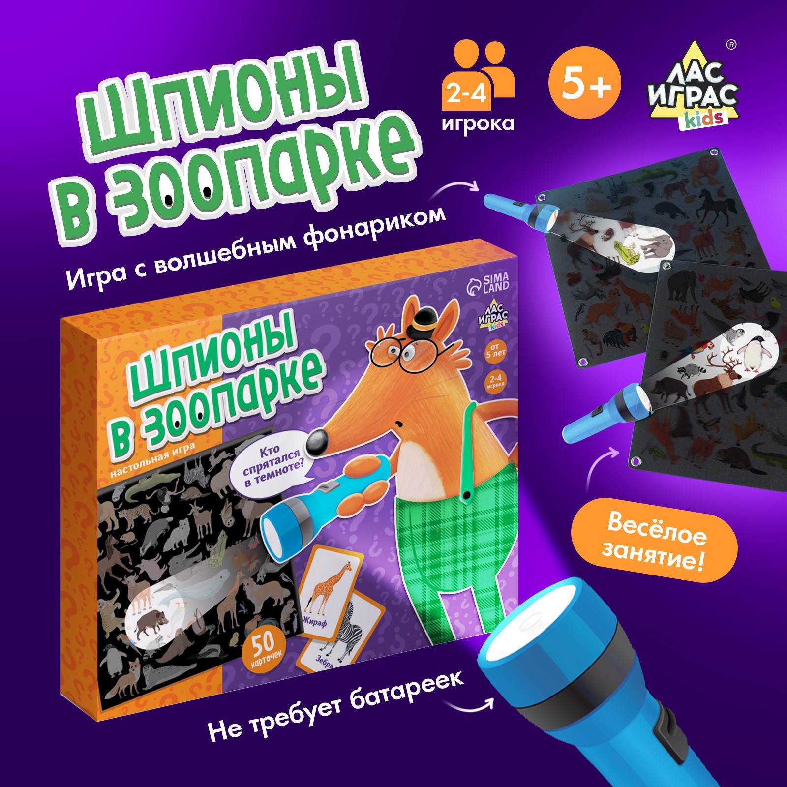 Настольная игра Лас Играс KIDS Шпионы в зоопарке 2-4 игрока 5 1446₽