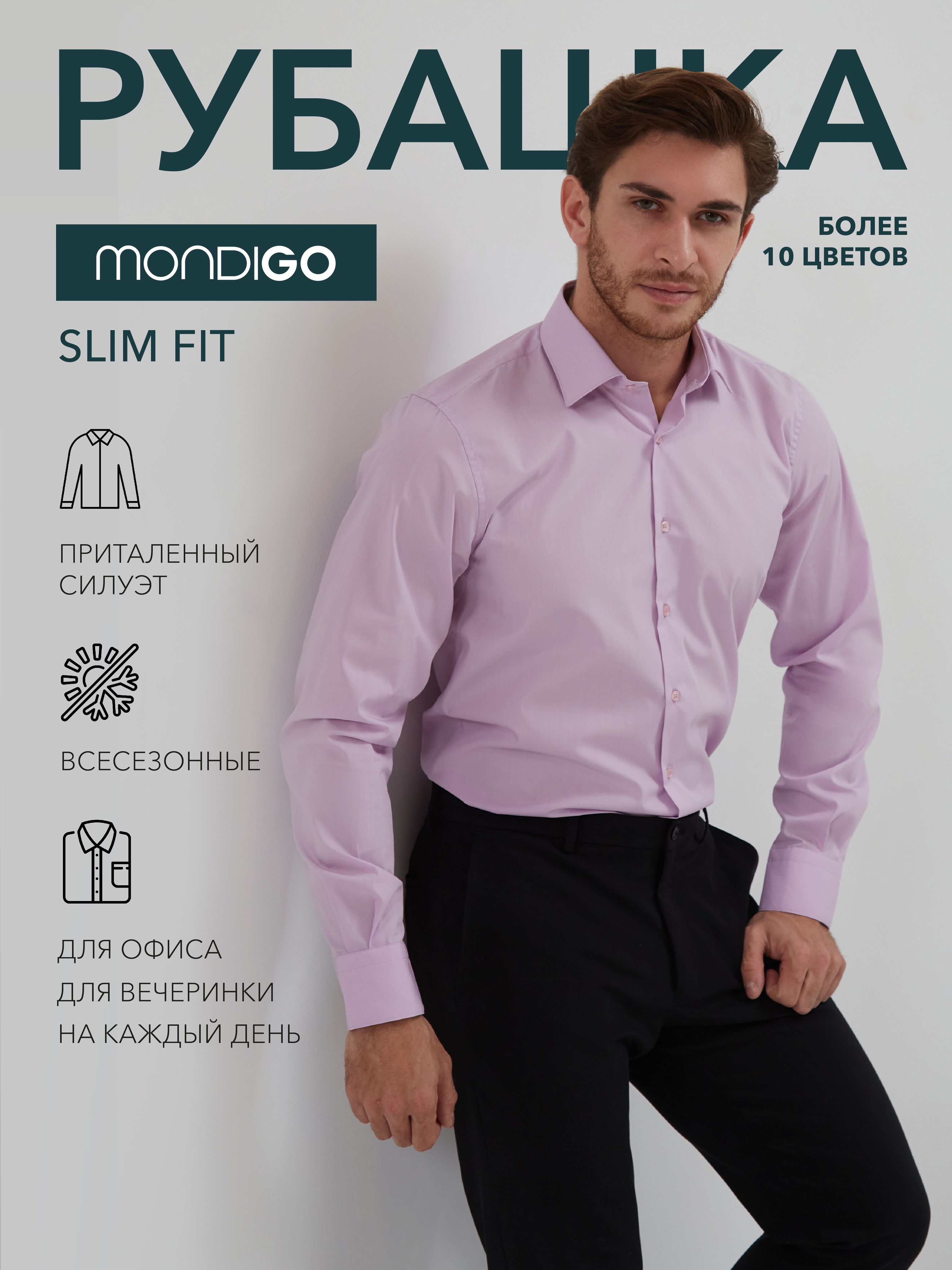 Рубашка мужская MONDIGO 16603 фиолетовая 50/170-176