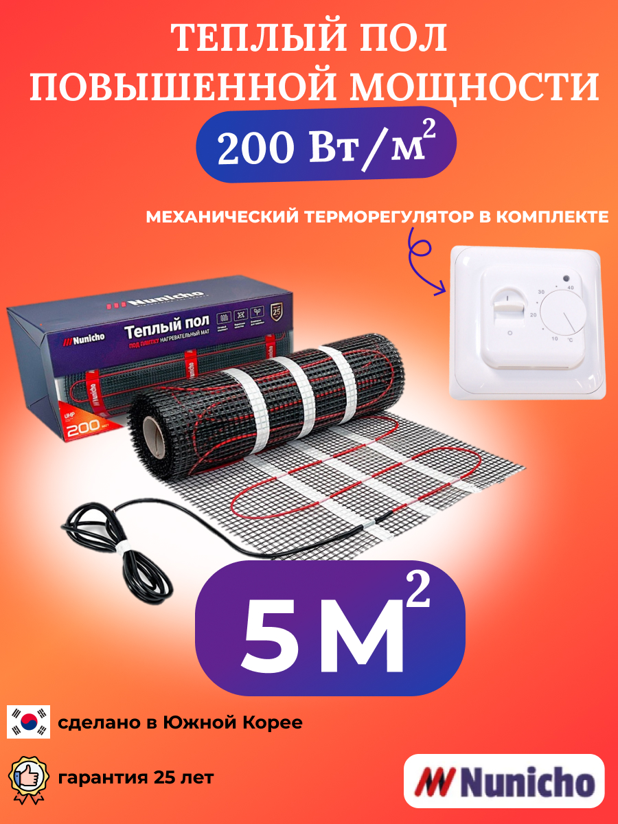 

Теплый пол NUNICHO NNC20070W 5 м2 200 Вт/м2 с механическим белым терморегулятором, NNC20070W