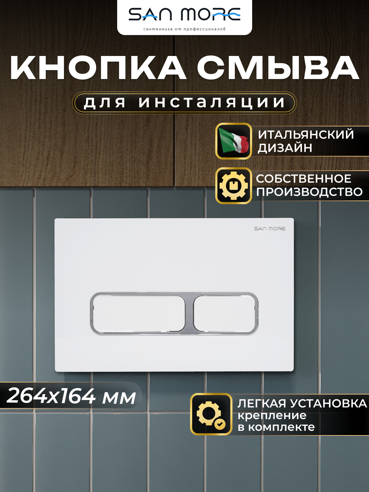 Кнопка смыва San More Celia SMB971905, белый кнопка для инсталляции geberit sigma 10 115 758 kj 5 белый хром