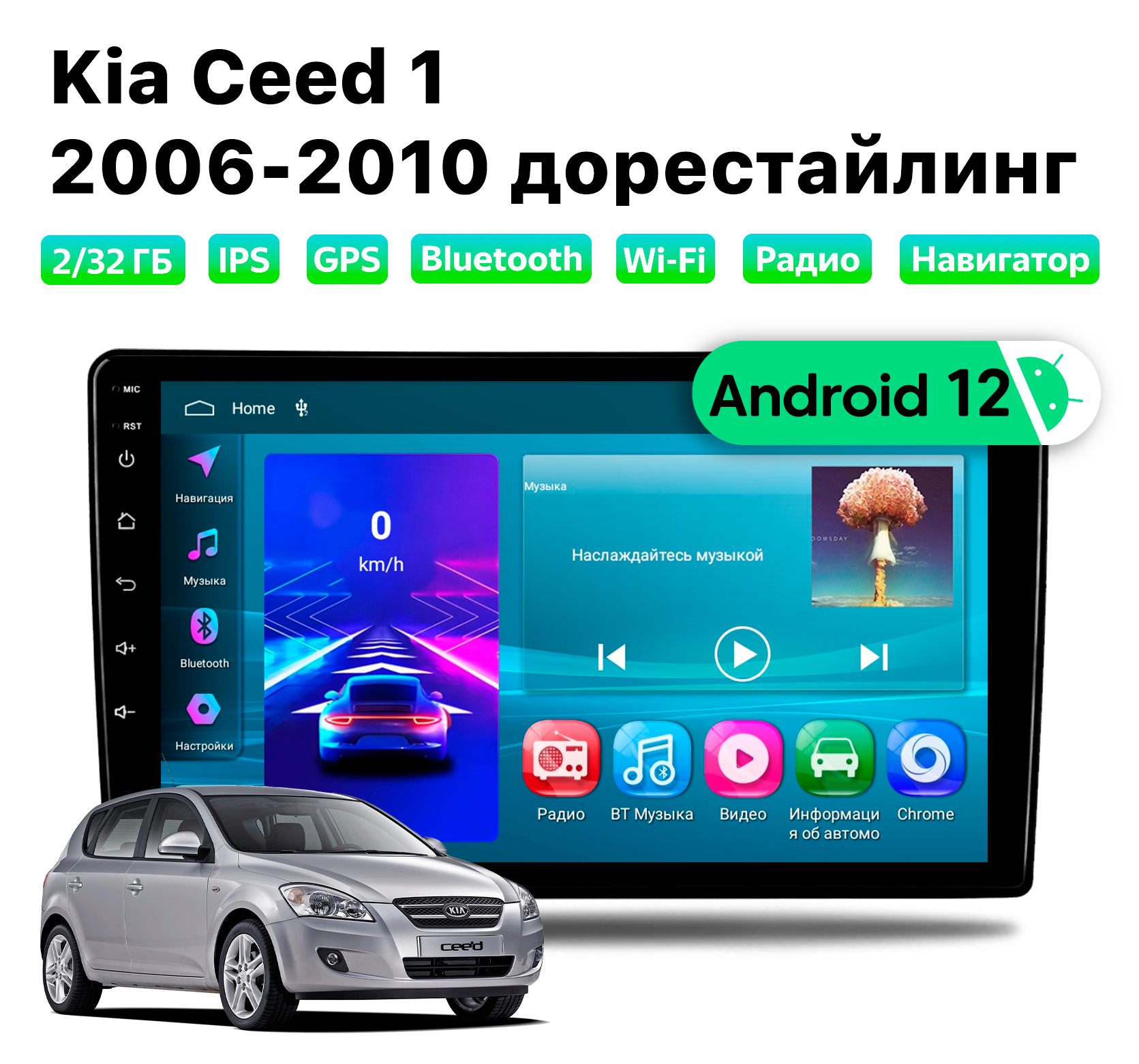 Автомагнитола Podofo Kia Ceed 1 2006-2010 дорест, 2/32 Gb, KIA951D2