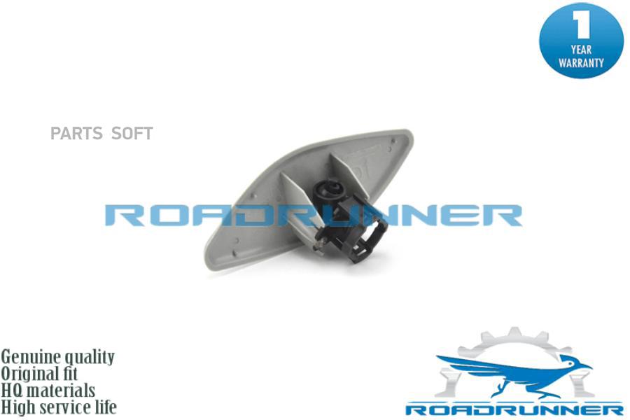 Крышка Форсунки Омывателя 1Шт ROADRUNNER RRBBP3518G1