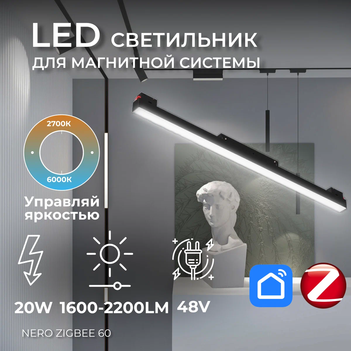 

Светильник Ledron Nero Zigbee 60 светодиодный, для магнитной системы