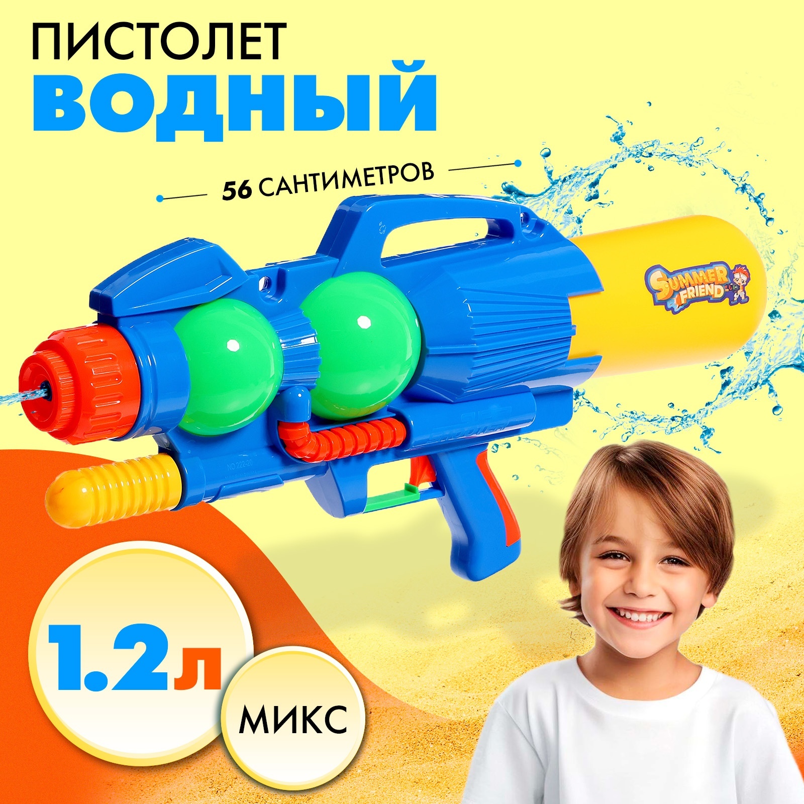 

Водный пистолет Игровой мечтатель с накачкой микс 56 см, Разноцветный