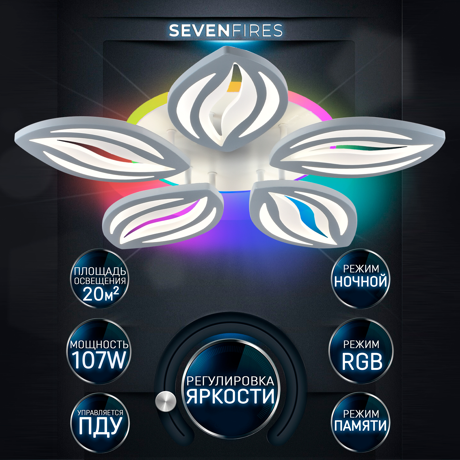 

Люстра светодиодная Seven Fires SF5044/6C-WT-RGB, 107 Вт, до 20 кв.м белый, с подсветкой, ARAIN