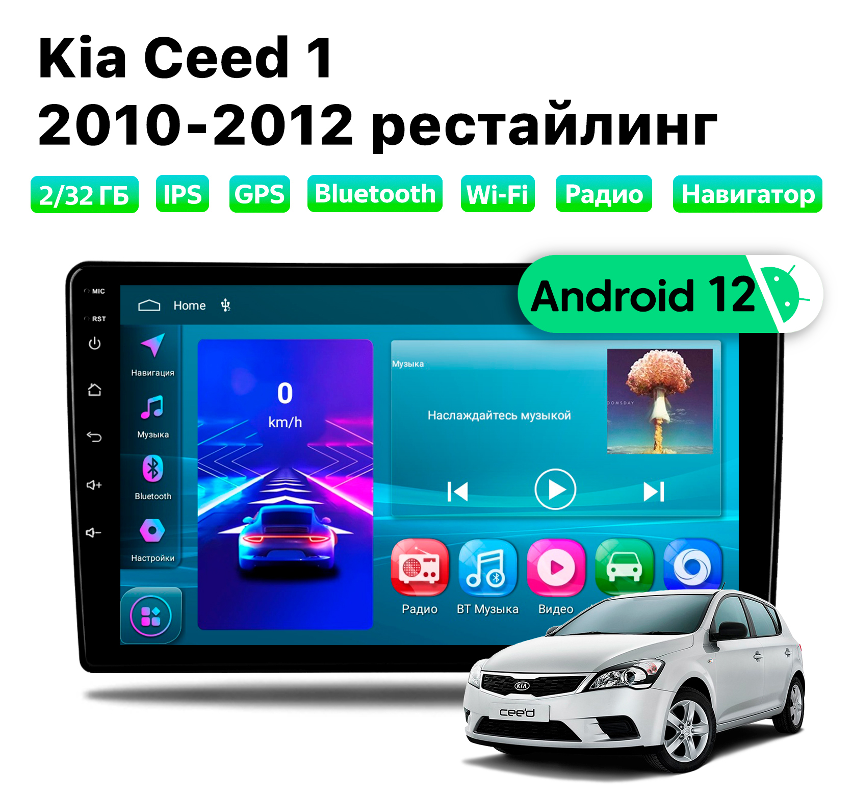 Автомагнитола Podofo Kia Ceed 1 2010-2012 рест, 2/32 Gb, KIA952D2