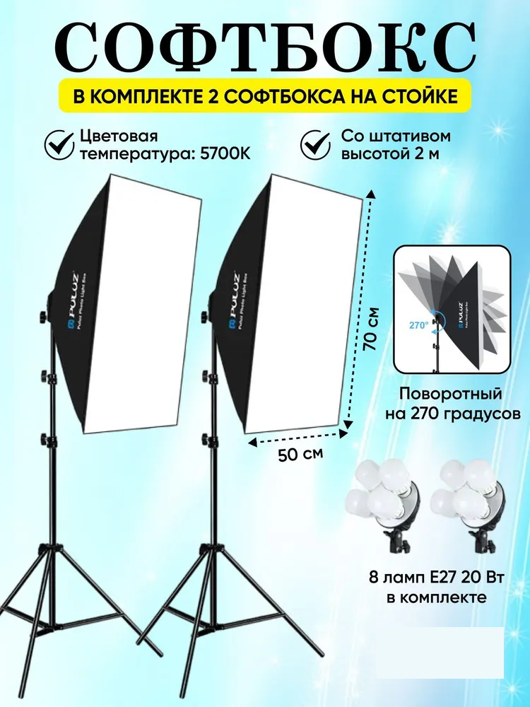 Софтбокс PULUZ 156-1