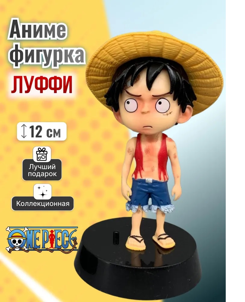 

Фигурка аниме One Piece Монки Д Луффи