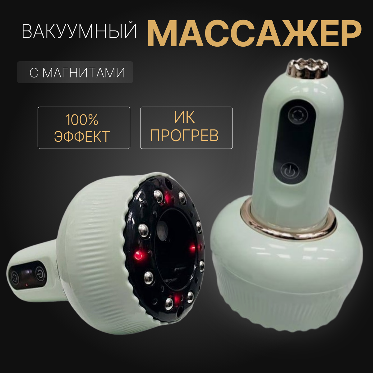 

Массажер электрический TOP-Store Vacuum Massager Magnet с магнитами для вакуумного массажа, Зеленый, Vacuum Massager Magnet