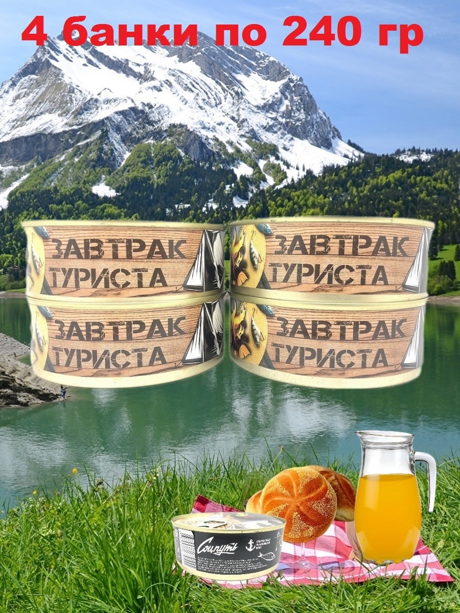Завтрак туриста Соцпуть, 4 шт по 240 г
