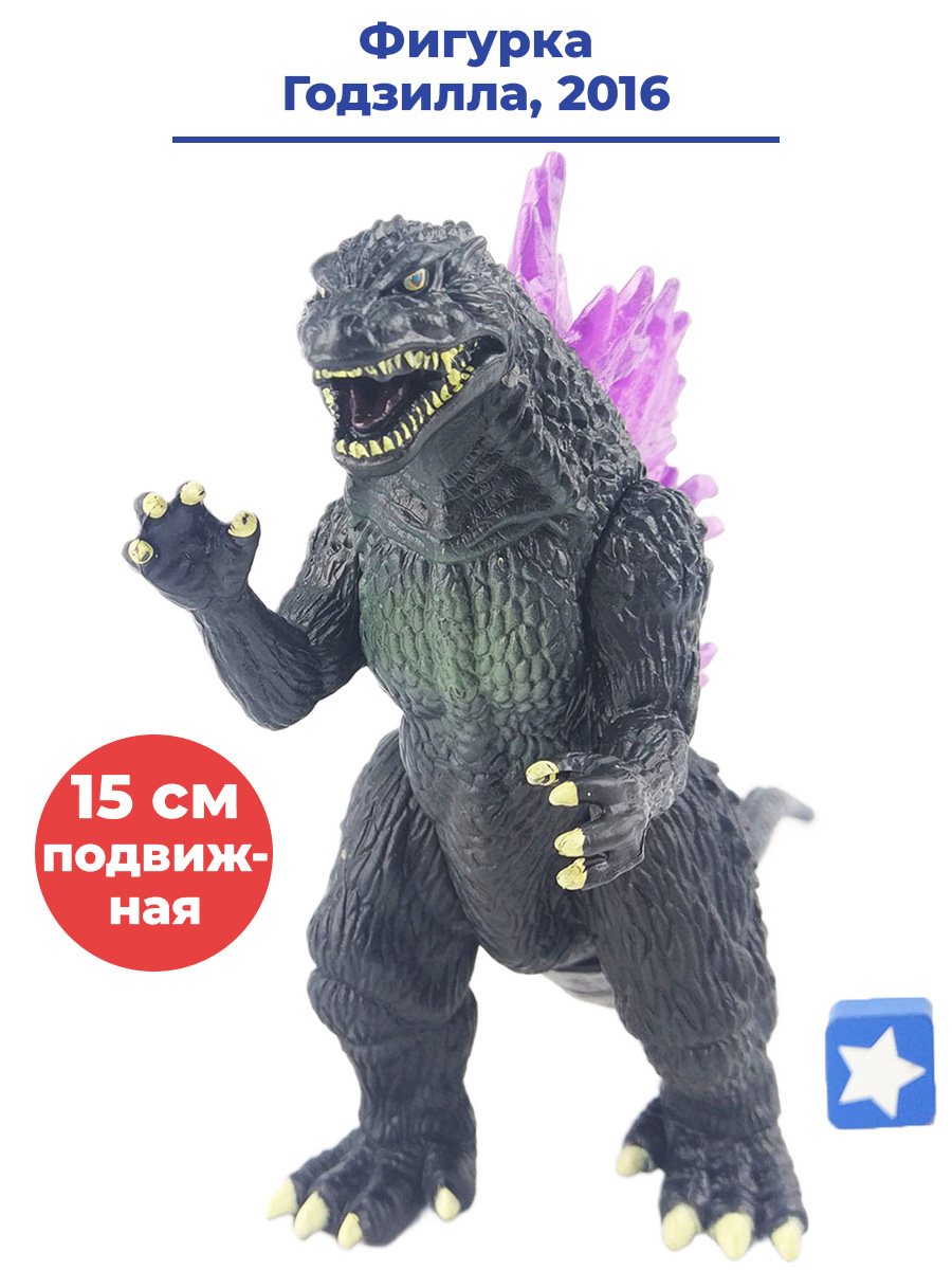 Фигурка StarFriend Годзилла Shin Godzilla Atomic Blast (подвижная, 15 см) black white shin guard size xxs