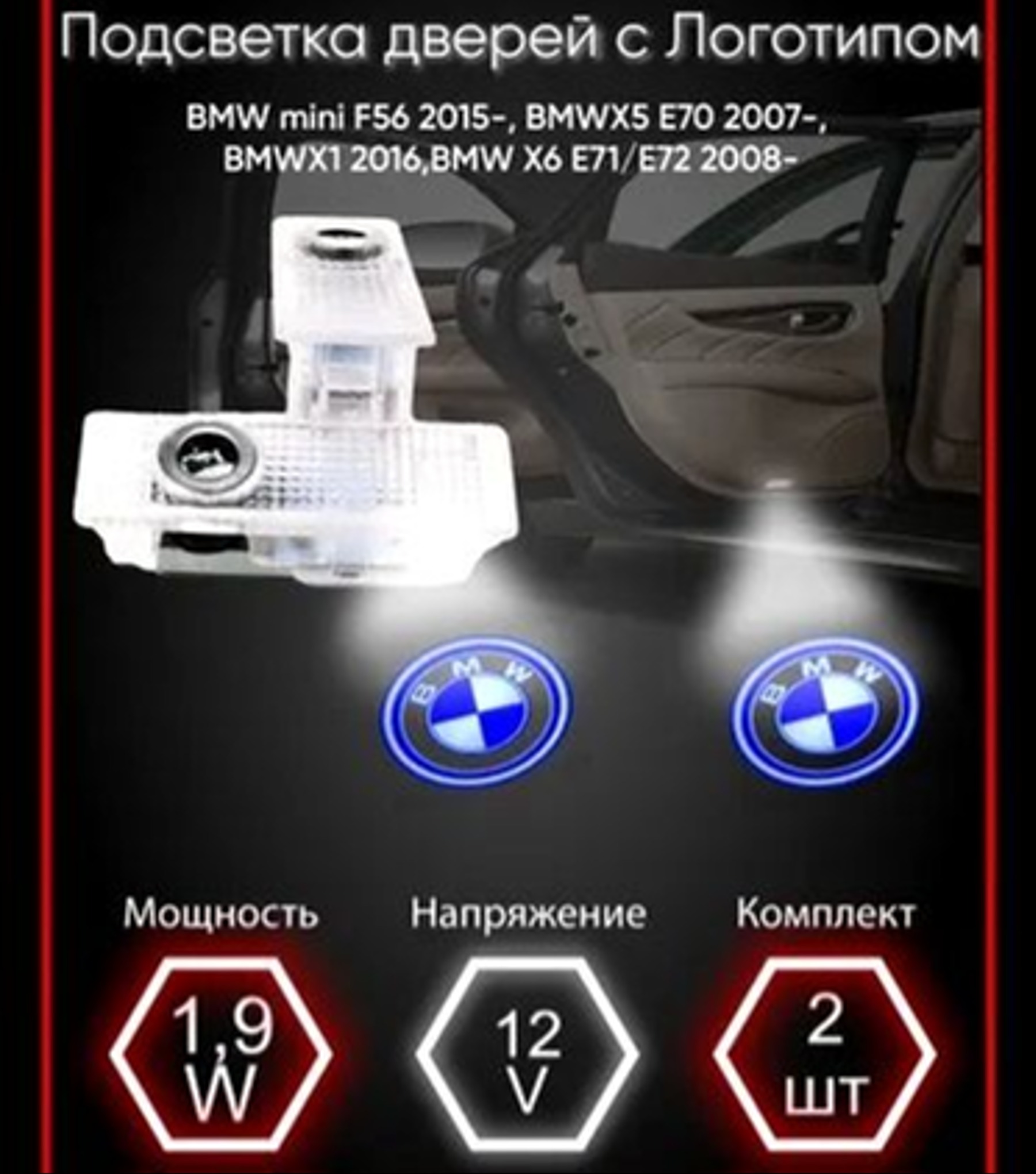 

Штатная подсветка дверей авто ELEMENT с логотипом для BMW, 2 шт., Комплект подсветки для автомобиля
