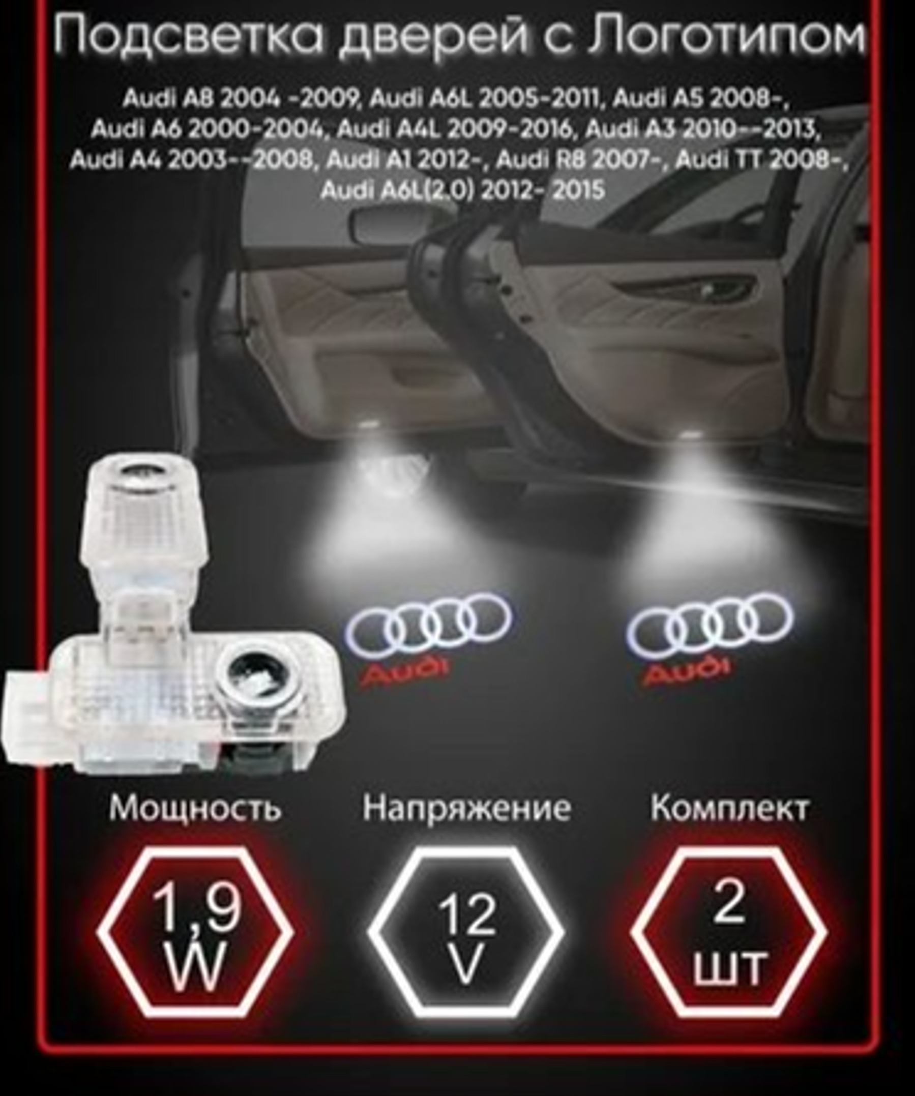 Штатная подсветка дверей авто ELEMENT с логотипом для AUDI, 2 шт.