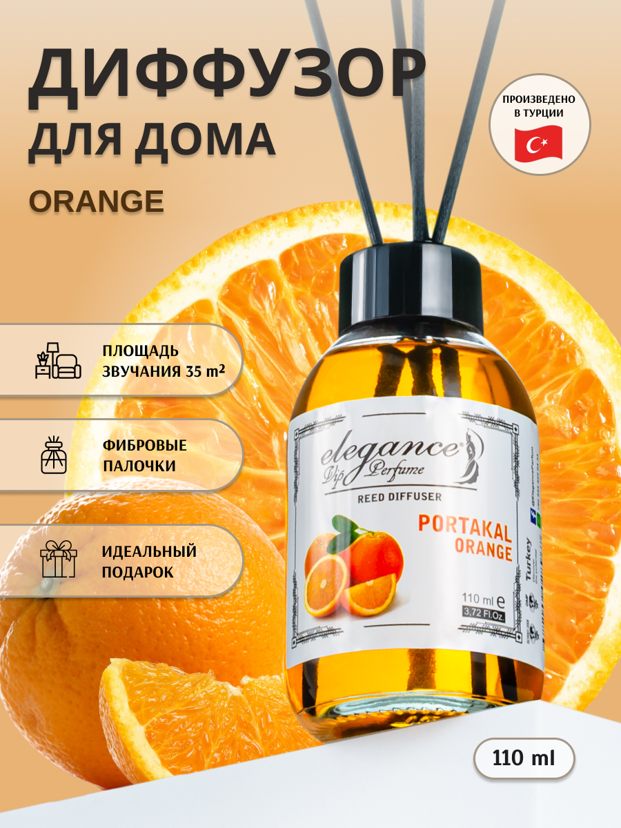 Ароматический диффузор Elegance Orange