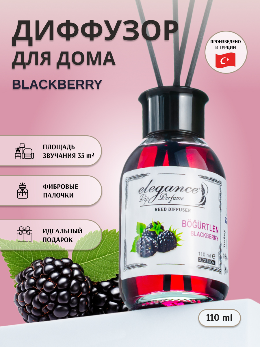 Ароматический диффузор Elegance Blackberry