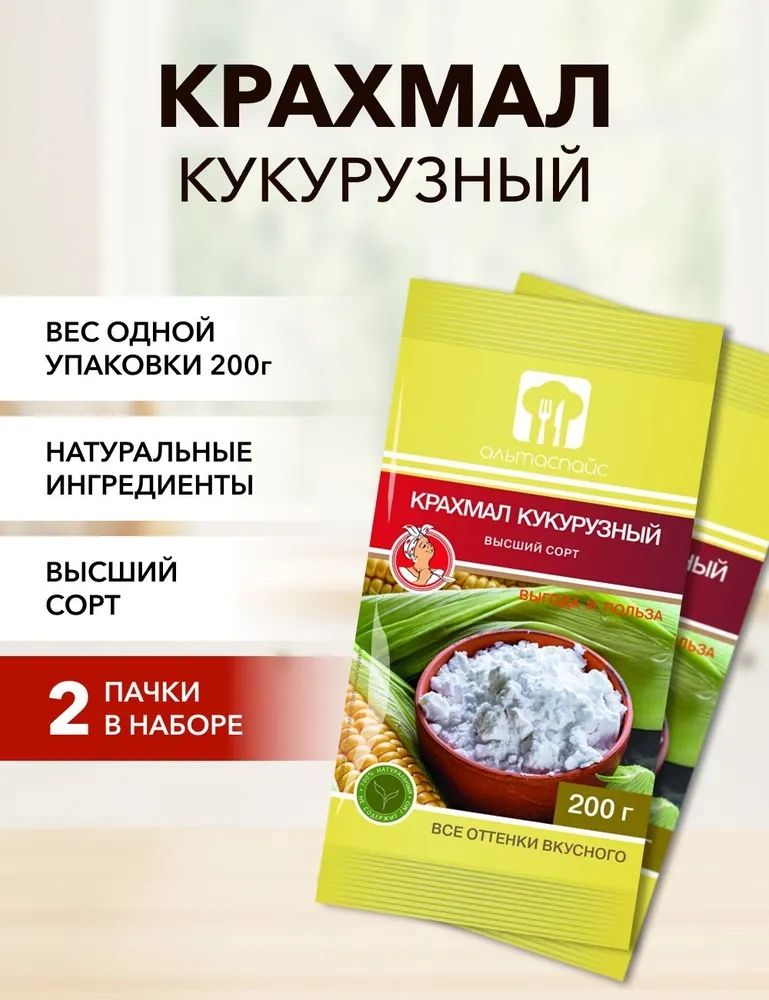 Крахмал АЛЬТАСПАЙС кукурузный, 200 г х 2 шт