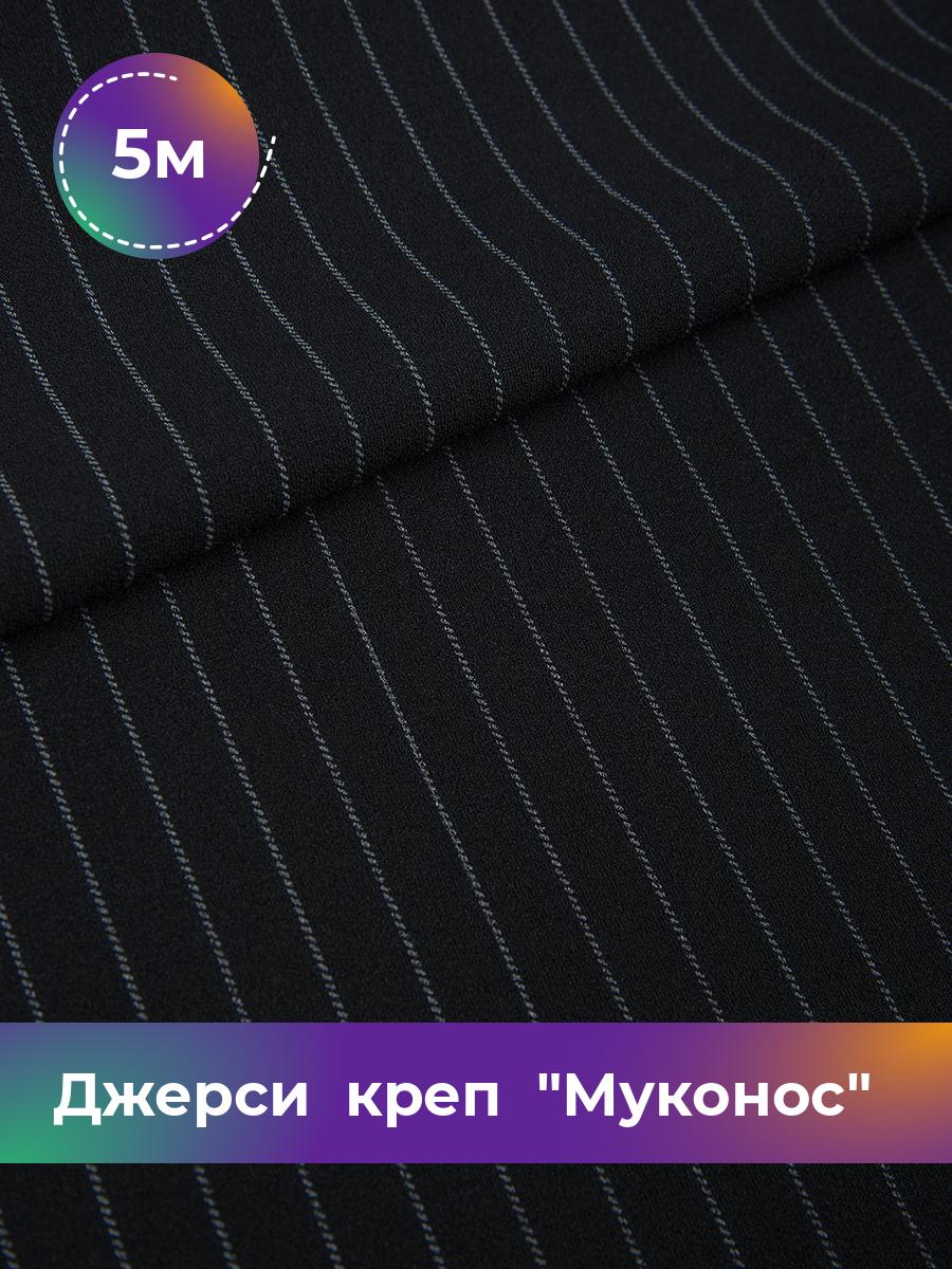 

Ткань Джерси креп Муконос Shilla, отрез 5 м * 150 см, Синий, 17569785