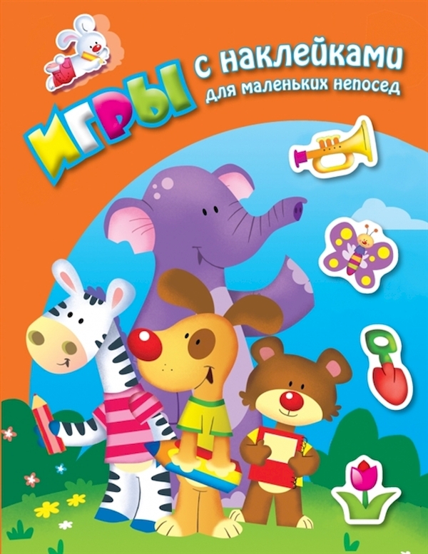 

Книга с наклейками Лабиринт В парке