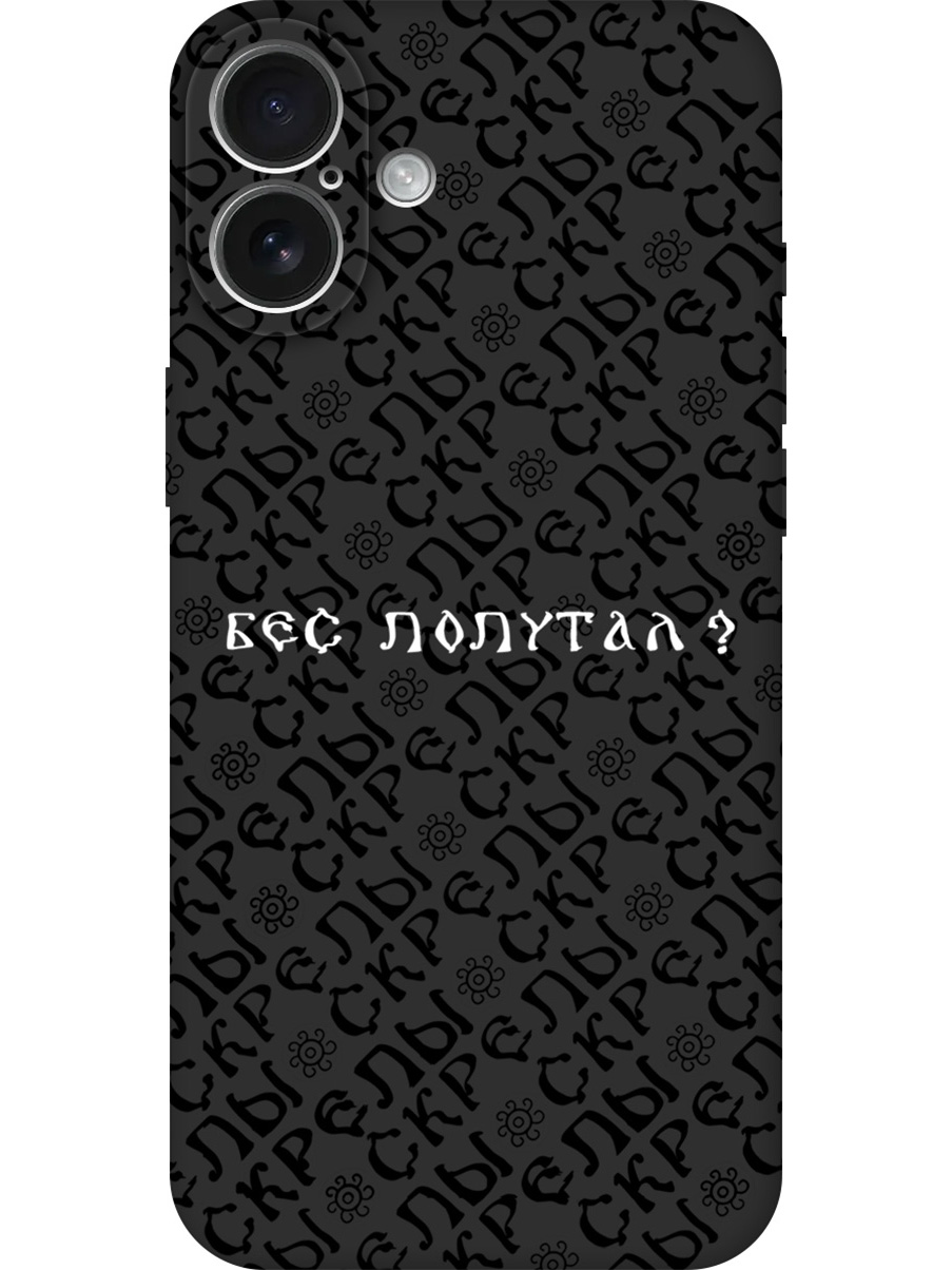 

Силиконовый чехол на Apple iPhone 16 Plus с принтом "Бес попутал" матовый черный, 785197181