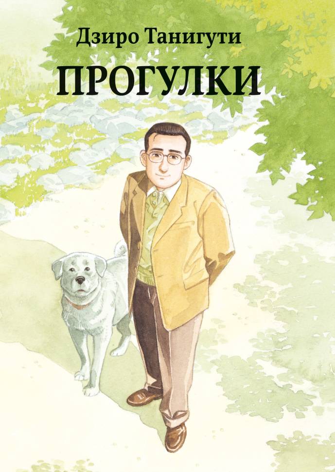 

Манга Прогулки