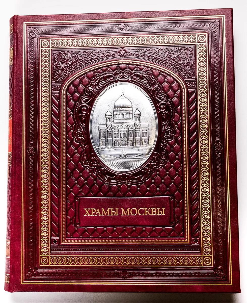 фото Подарочная книга "храмы москвы" triwesta